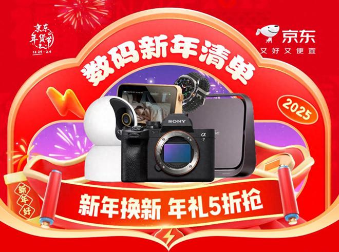 京东年货节 国家补贴至高优惠20%凯发k8网站登录换新耳机音箱就来