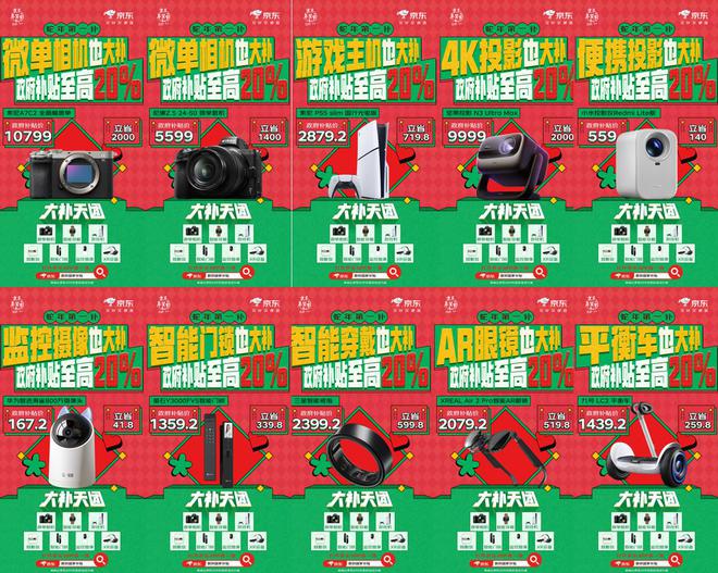 京东年货节 国家补贴至高优惠20%凯发k8网站登录换新耳机音箱就来(图3)