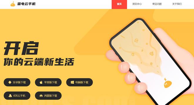 机软件 苹果手机云软件推荐k8凯发全站苹果能用的云手(图1)